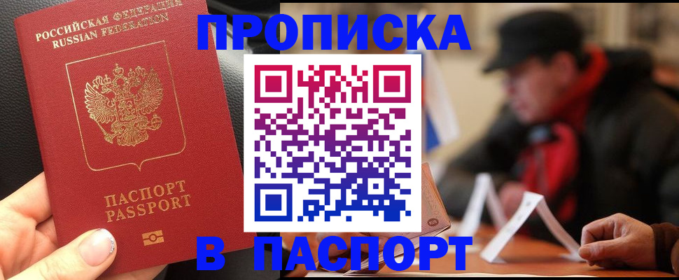 прописка 2025 в Алапаевске